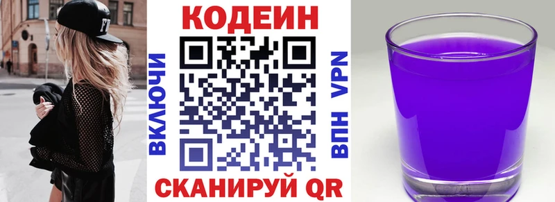 Кодеин напиток Lean (лин) Купить где Гаврилов-Ям